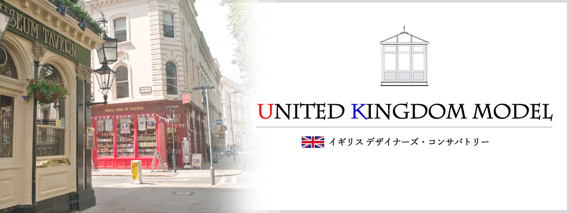 イギリスデザイナーが手掛けたこだわりのコンサバトリーをご提案いたします!