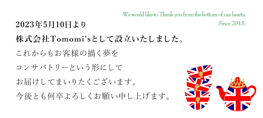 株式会社Tomomi'sになりました！